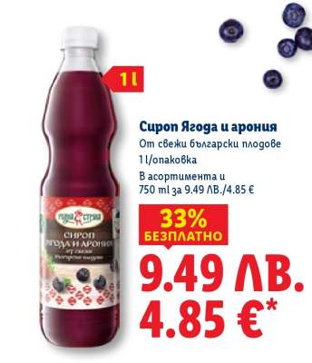 Сироп Ягода и Арония
