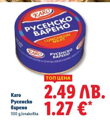 KARO Русенско варено