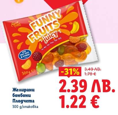 Желирани бонбони Плодчета