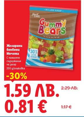 Желирани бонбони Мечета