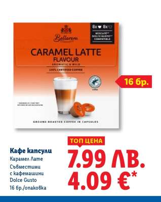 Кафе капсули