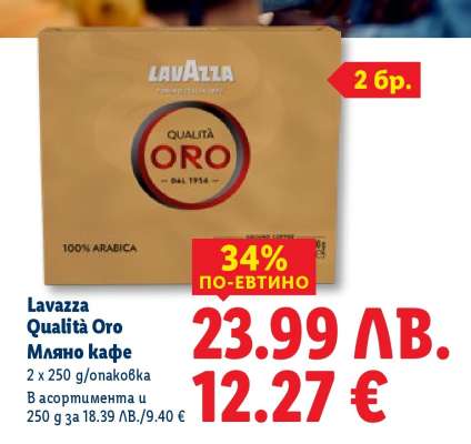 Lavazza Qualita Oro