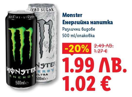 MONSTER Енергийна напитка