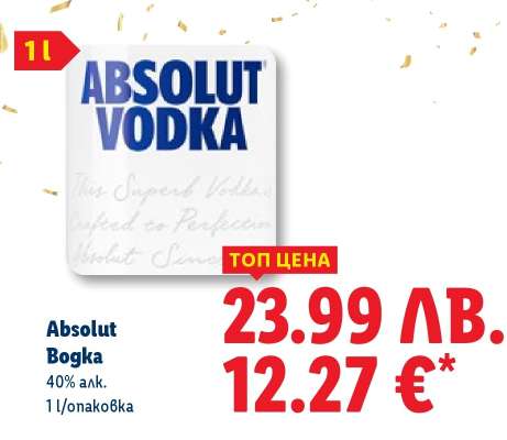 ABSOLUT Водка