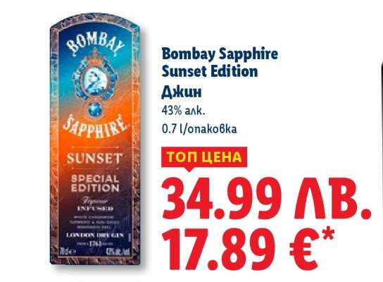 Bombay Sapphire Sunset Edition