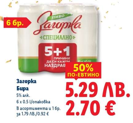 ЗАГОРКА Бира