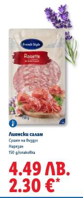 Лионски салам