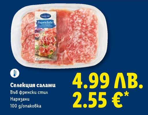 Селекция салами