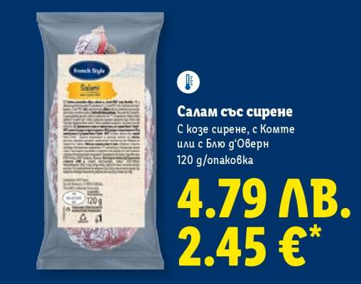 Салам със сирене