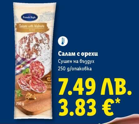 Салам с орехи