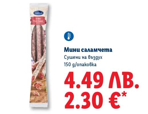 Мини саламчета