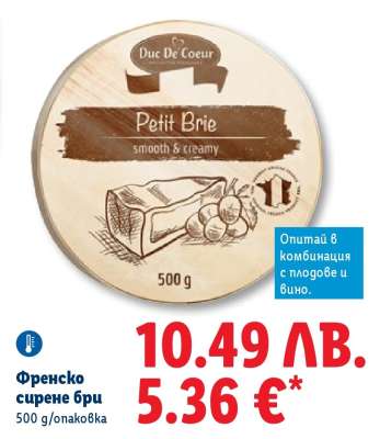 Френско сирене бри