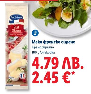 Меко френско сирене