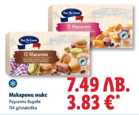 Макарони микс