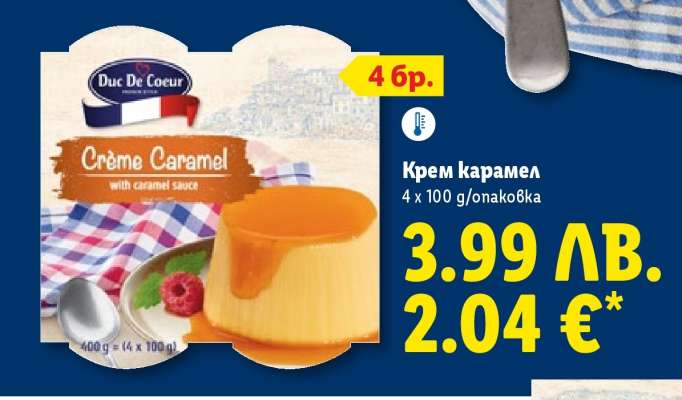 Крем карамель