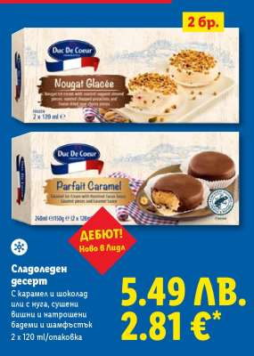 Duc De Coeur Nougat Glacée / Parfait Caramel
