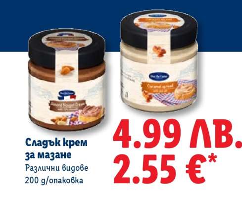 Сладък крем за мазане
