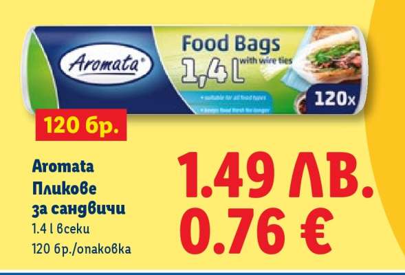 Aromata Пликове за сандвичи