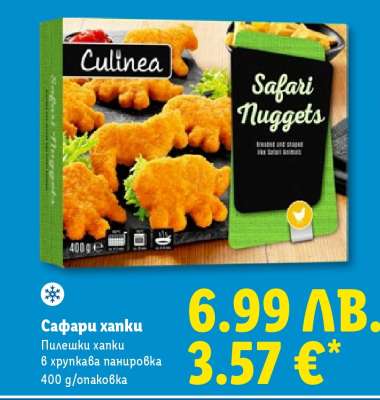 Сафари хапки