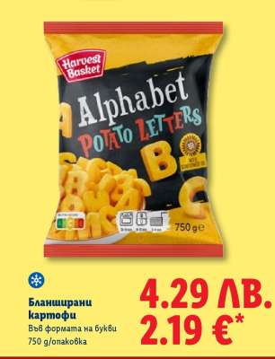 Бланширани картофи