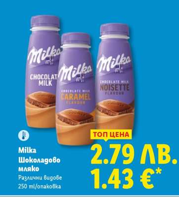 Milka Шоколадово мляко