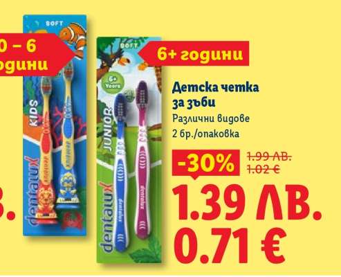 Детска четка за зъби
