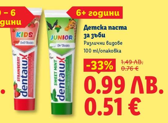 Детска паста за зъби