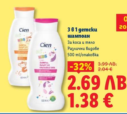 Cien 3 в 1 детски шампоан