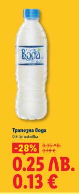 Трапезна вода
