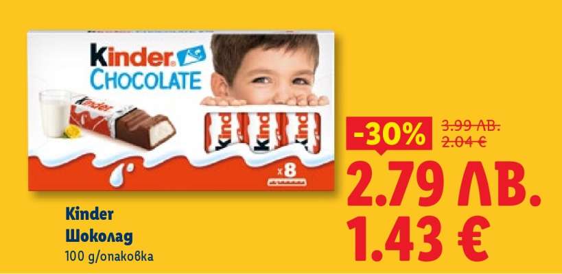 KINDER Шоколад