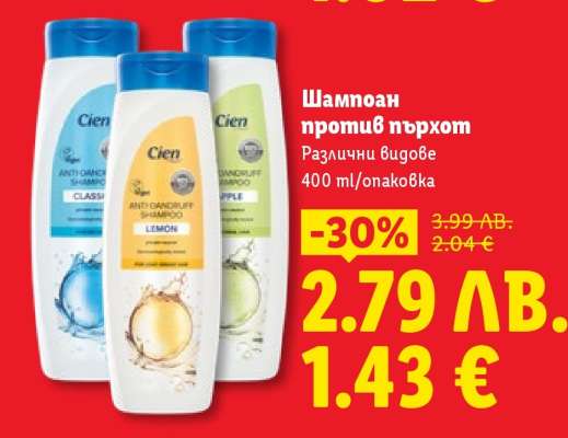 Шампоан против пърхот