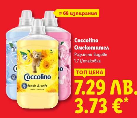 COCCOLINO Омекотител
