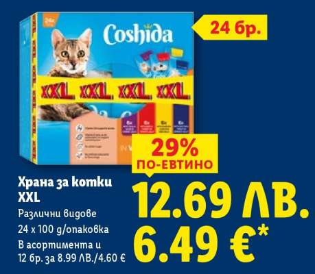 Храна за котки XXL