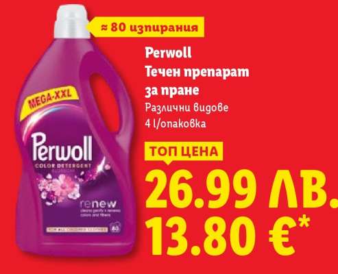 Perwoll