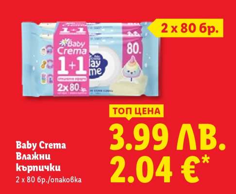 Baby Crema Влажни кърпички