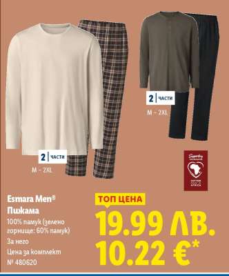 Esmara Men® Пижама