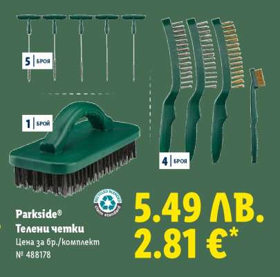 Parkside Телени четки