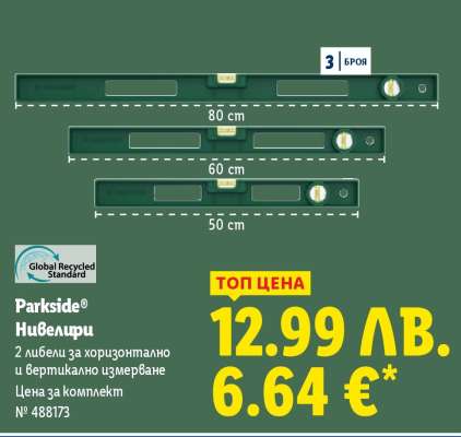 Parkside Нивелири