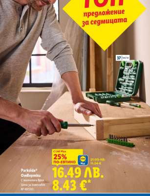 Parkside® Отвертки