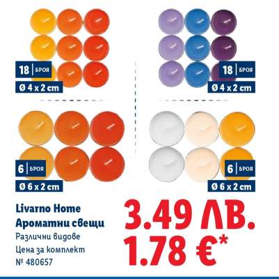 Livarno Home Ароматни свещи
