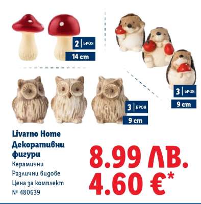 Livarno Home Декоративни фигури