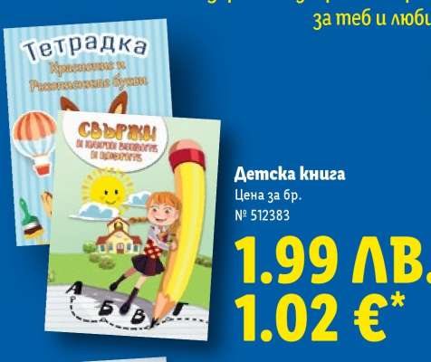 Детска книга