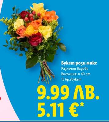 Букет рози микс