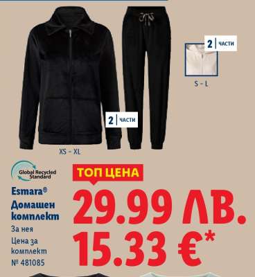 ESMARA® Домашен комплект
