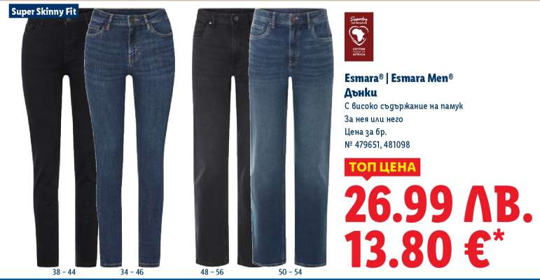 Esmara | Esmara Men® Дънки