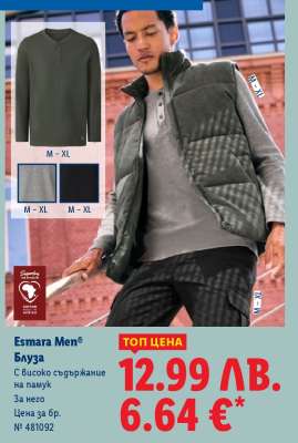 EsMara Men® Блуза