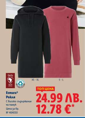 ESMARA® Рокля