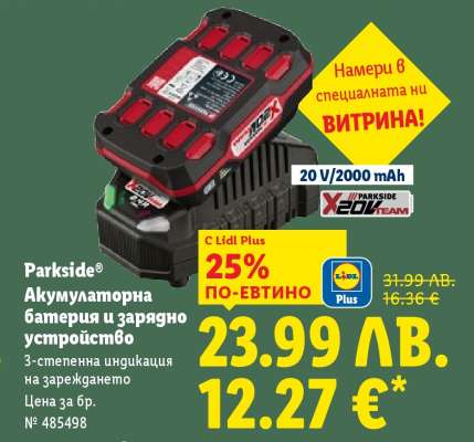 PARKSIDE® Акумулаторна батерия и зарядно устройство