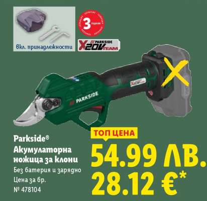 Parkside® Акумулаторна ножица за клони