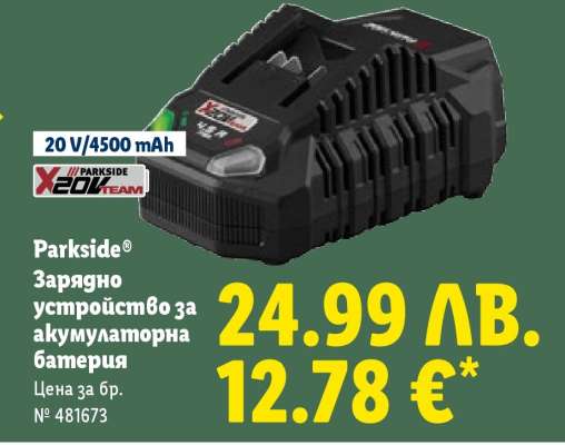 Parkside Зарядно устройство за акумулаторна батерия